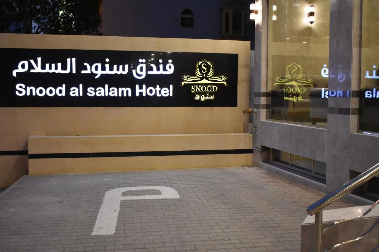 Snood Al Narjis Hotel مكة